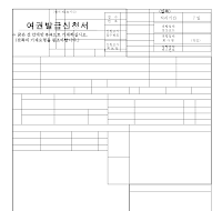 일반여권발급신청서